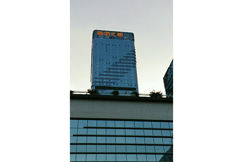 新浩e都 新浩e都