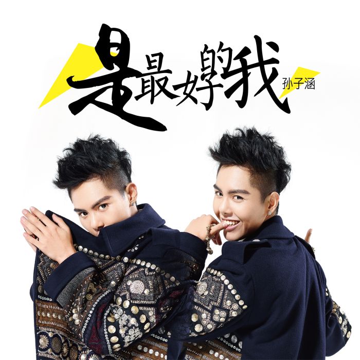 傻傻等 傻傻等