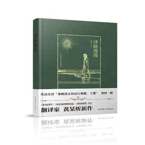 譯路漫漫 譯路漫漫