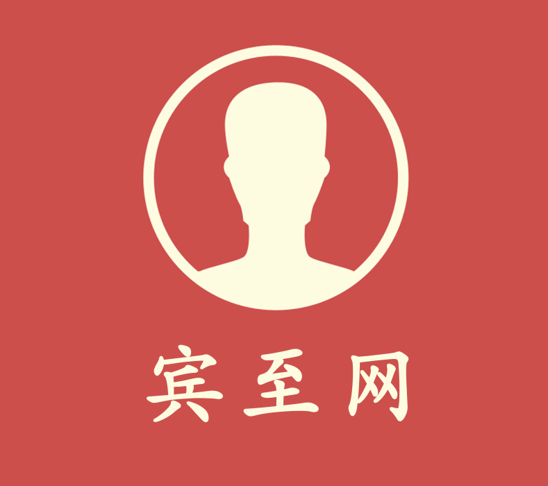 賓至網 賓至網