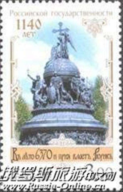 俄羅斯留里克王朝紀念郵票