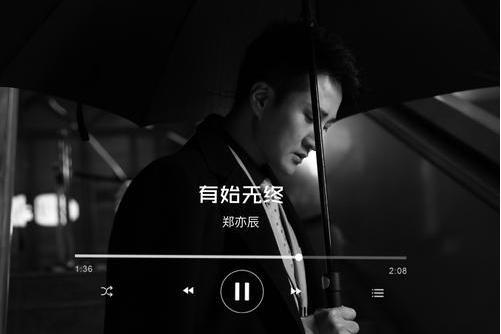有始無終(鄭亦辰演唱歌曲) 有始無終(鄭亦辰演唱歌曲)