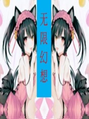 Infinite fantasy無限幻想 Infinite fantasy無限幻想