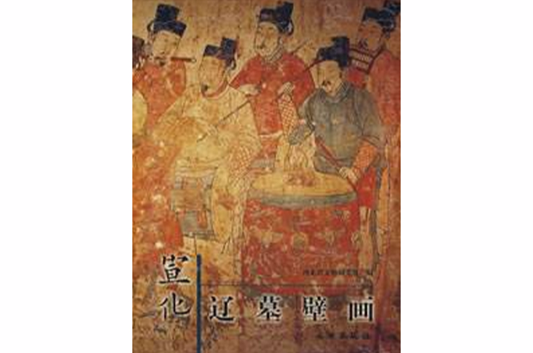 宣化遼墓壁畫