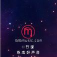 學唱歌APP 學唱歌APP