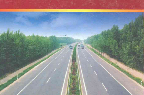 桓台公路志 桓台公路志