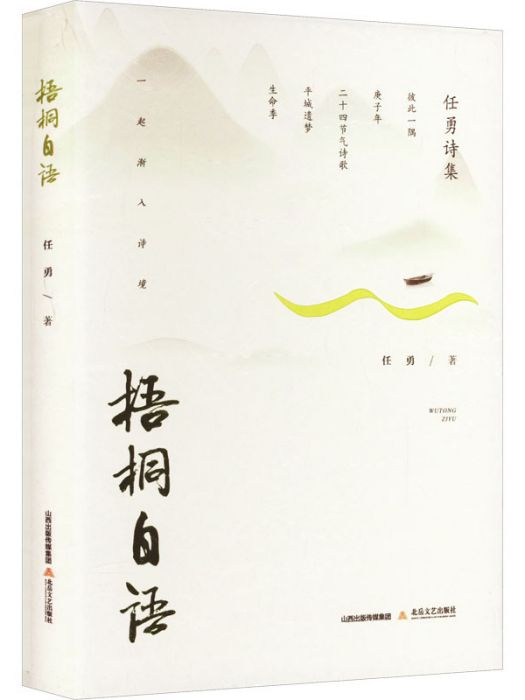 梧桐自語 梧桐自語