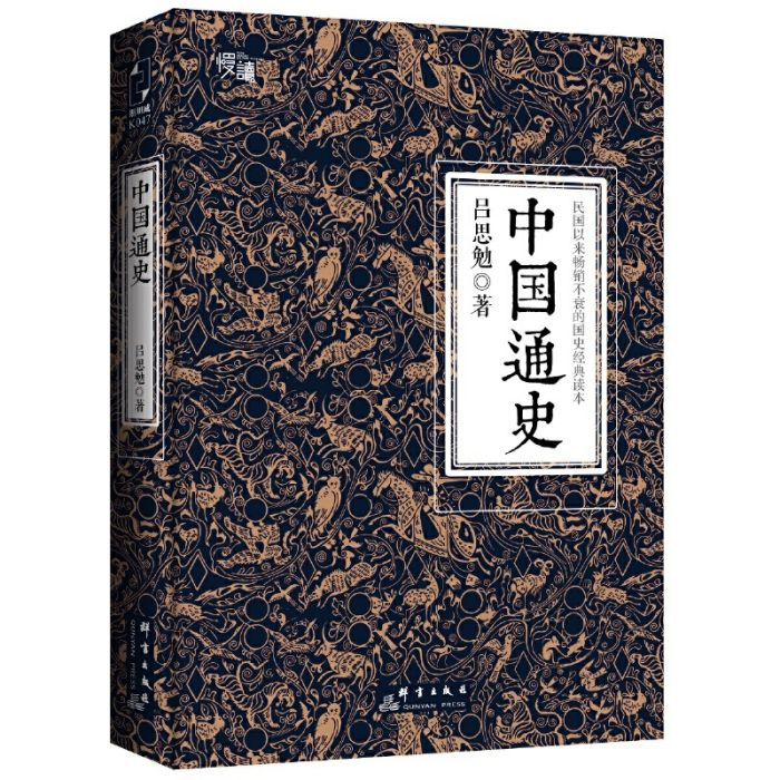 中國通史(2016年群言出版社出版的圖書) 中國通史(2016年群言出版社出版的圖書)