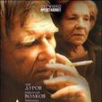 花好月圓(俄羅斯2003年Vitali Melnikov執導劇情片) 花好月圓(俄羅斯2003年Vitali Melnikov執導劇情片)