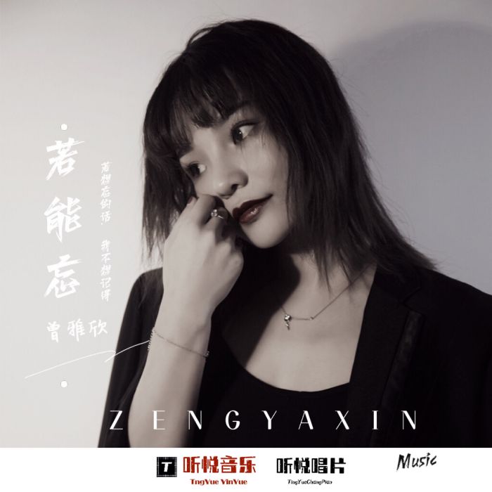 若能忘 若能忘