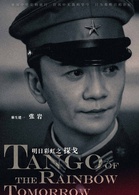 探戈(2017年李東學、董璇主演電視劇) 探戈(2017年李東學、董璇主演電視劇)