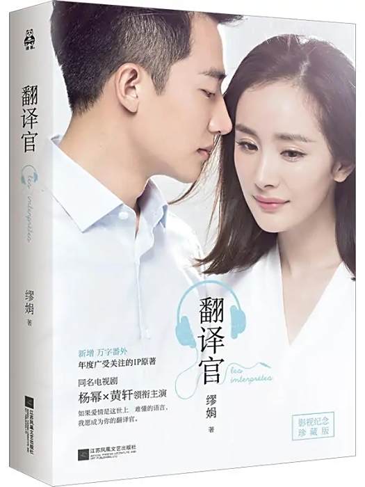 翻譯官(2016年江蘇文藝出版社出版的圖書) 翻譯官(2016年江蘇文藝出版社出版的圖書)