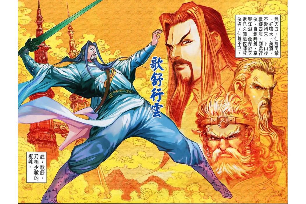 歌舒行雲