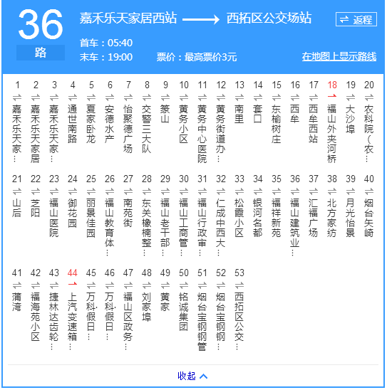 煙臺公交36路 煙臺公交36路