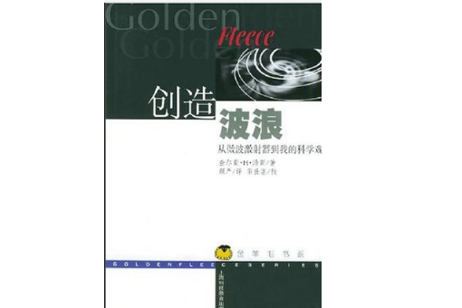 創造波浪 創造波浪