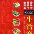生活竅門 生活竅門