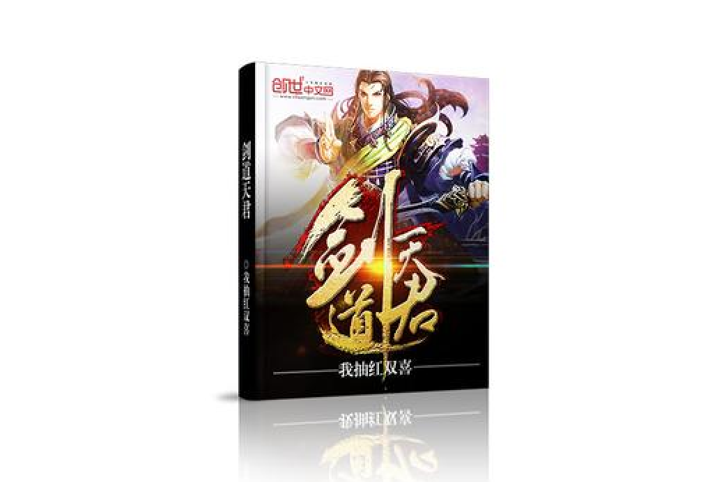 劍道天君 劍道天君