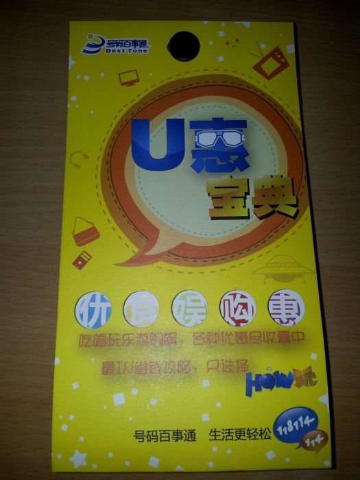 U惠寶典 U惠寶典