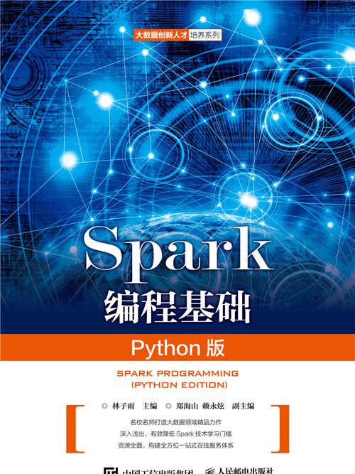 Spark編程基礎(Python版) Spark編程基礎(Python版)