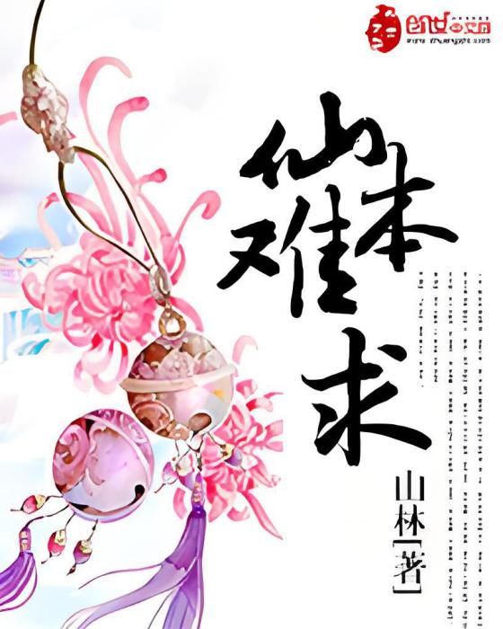 仙本難求