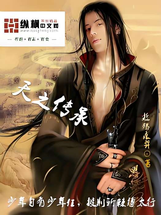 天之傳承
