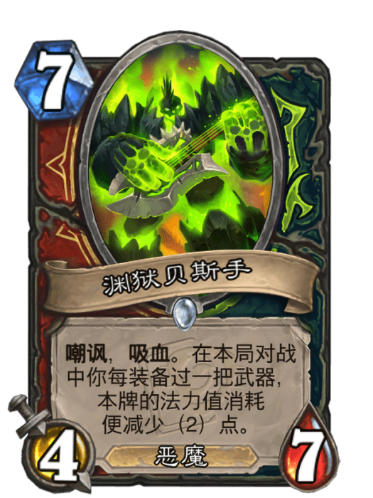 淵獄貝斯手