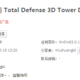 面防禦3D塔防3D Tower Defence 面防禦3D塔防3D Tower Defence