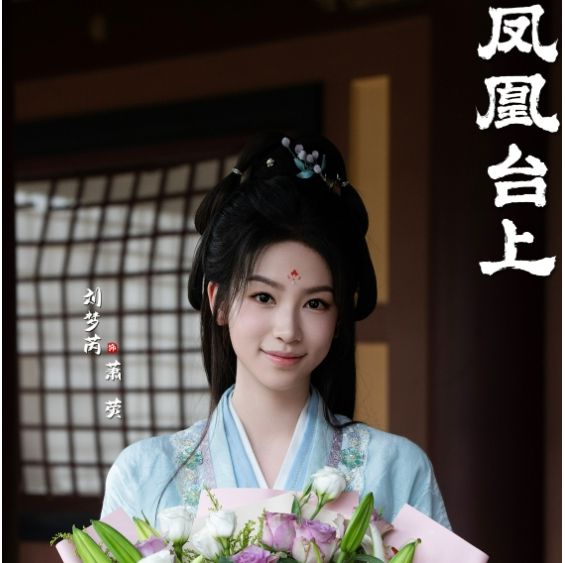 蕭熒 蕭熒