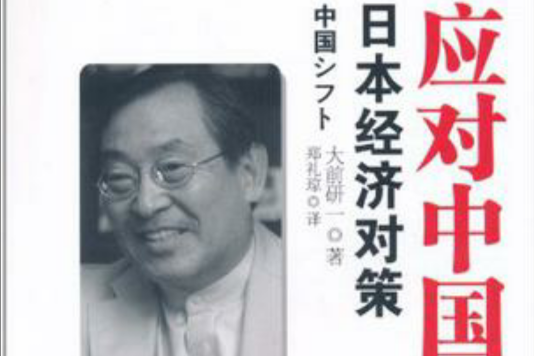 應對中國 應對中國