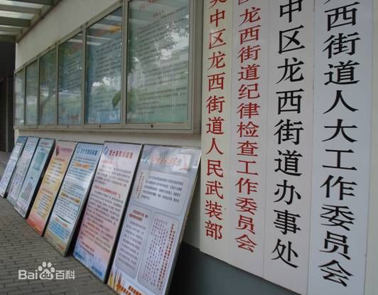 龍西街道 龍西街道