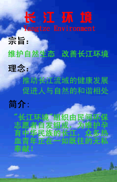 長江環境組織