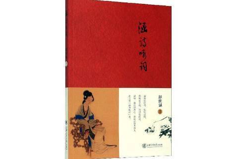 涵詩詠詞 涵詩詠詞