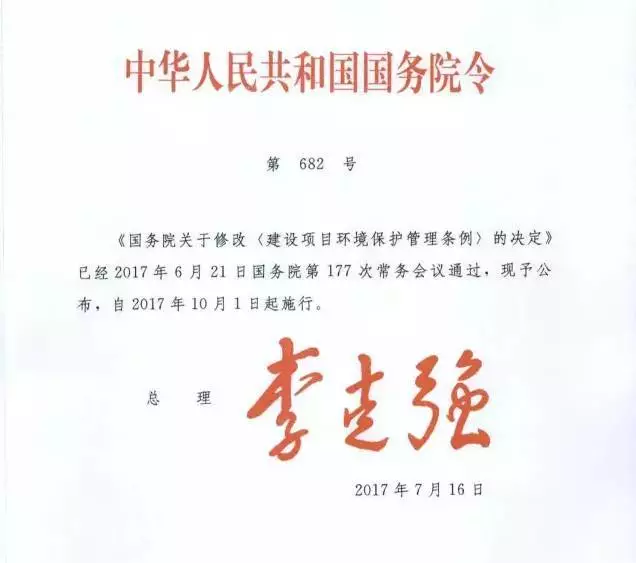 中華人民共和國國務院令（第148號）