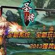 聖將Online 聖將Online