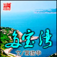 多寶灣 多寶灣