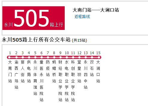 永川公交505路 永川公交505路