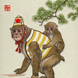 衣冠沐猴