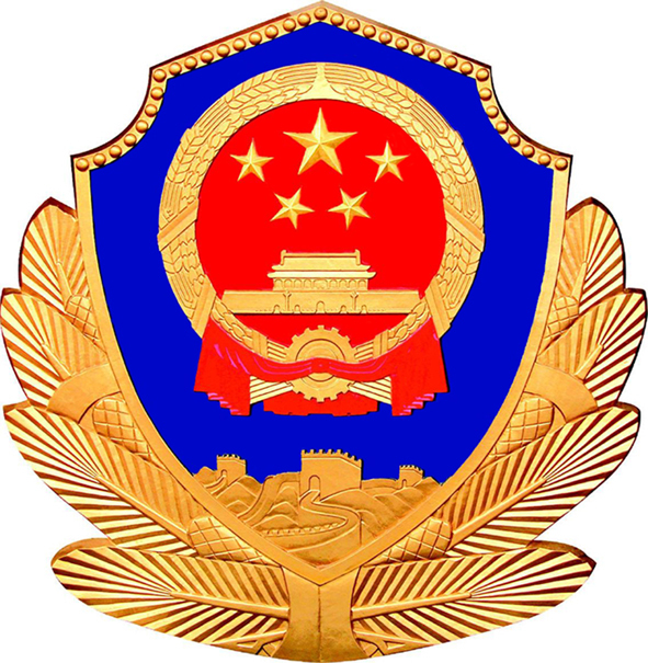 海西蒙古族藏族自治州公安局