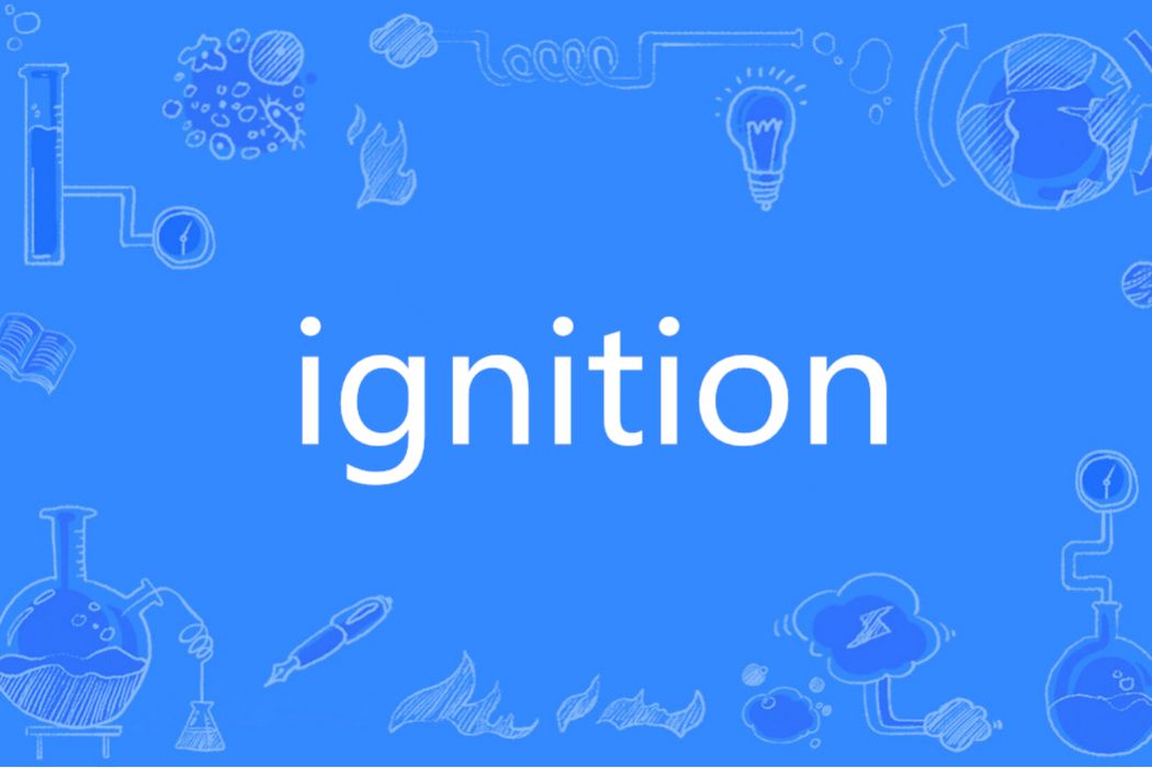 IGNITION(英語單詞) IGNITION(英語單詞)
