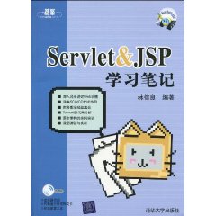 Servlet&JSP學習筆記
