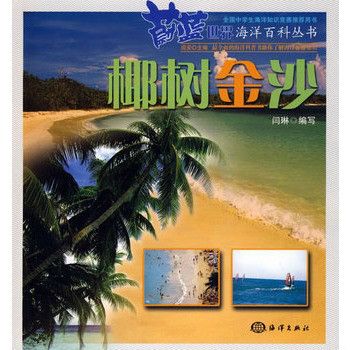 椰樹金沙 椰樹金沙