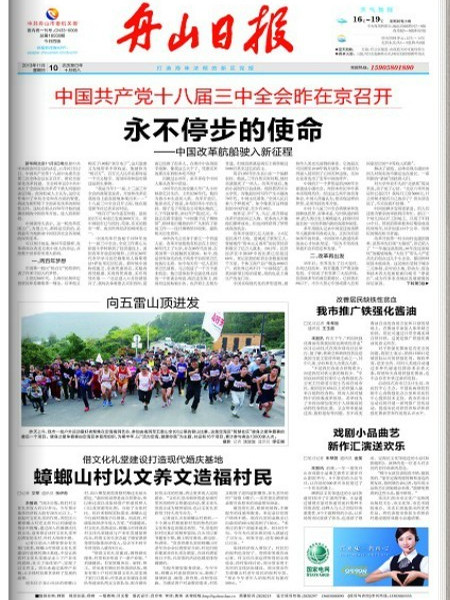 舟山晚報 舟山晚報
