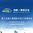 第十五屆上海國際汽車工業展覽會(2013上海車展)