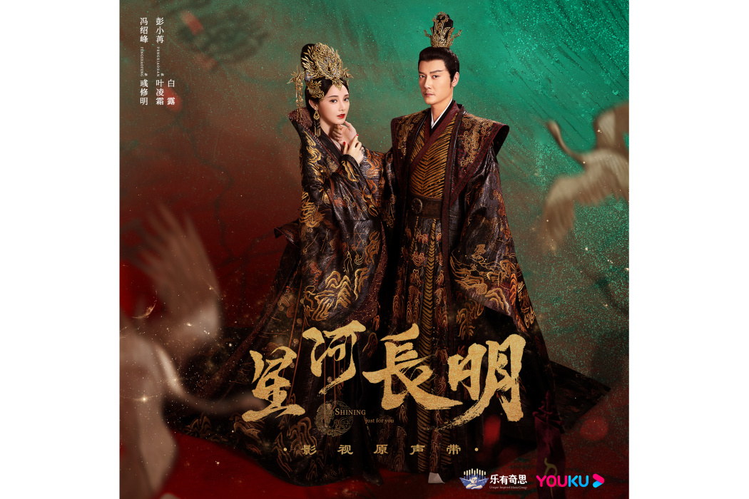 停留(電視劇《星河長明》的插曲) 停留(電視劇《星河長明》的插曲)