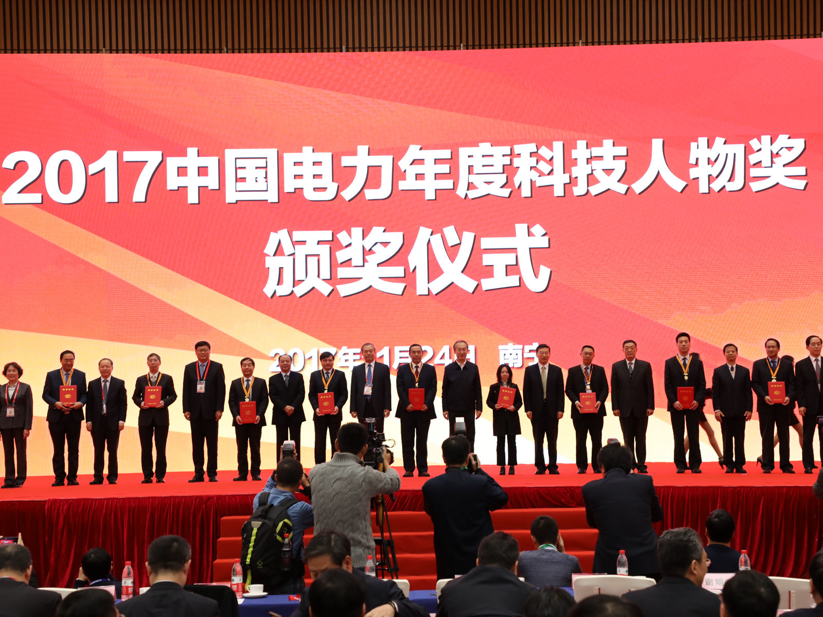 2017中國電力年度科技人物獎頒獎儀式