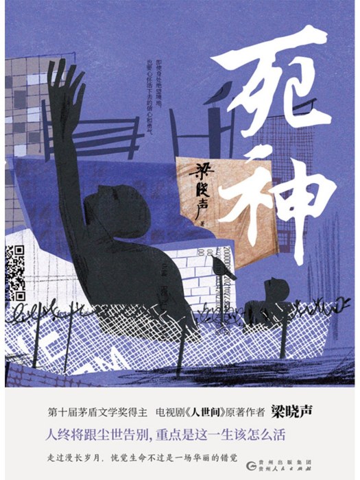 死神(2022年貴州人民出版社出版的圖書) 死神(2022年貴州人民出版社出版的圖書)