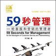 59秒管理 59秒管理
