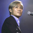 你在何方(周啟生演唱歌曲) 你在何方(周啟生演唱歌曲)