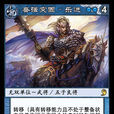 樂進(《陣面對決》中的卡牌) 樂進(《陣面對決》中的卡牌)
