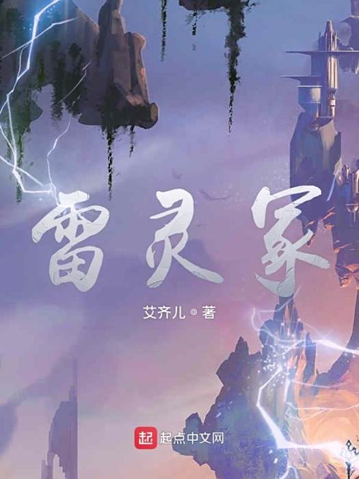 雷靈冢